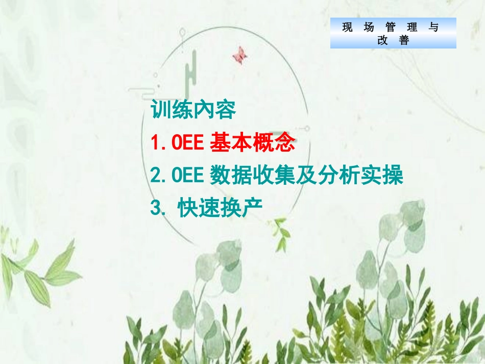 设备稼动率实用版_第2页