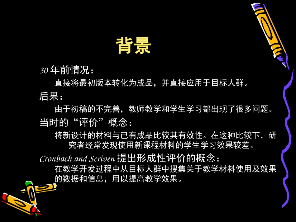 设计并进行形成性评价_第3页