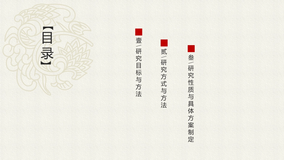 设计艺术学研究方法第四章_第3页