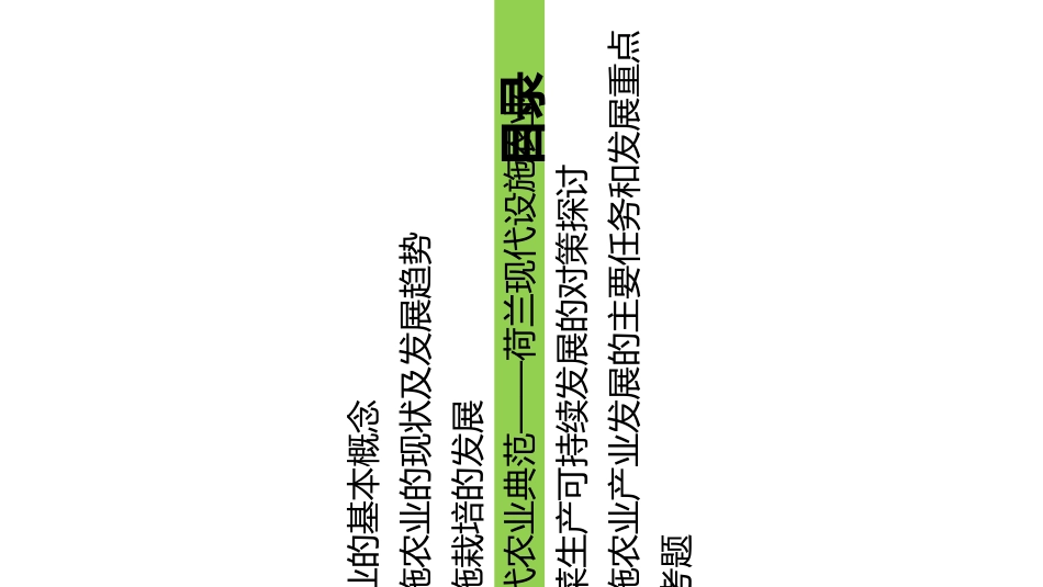 设施农业生产技术设施农业概述课件_第2页