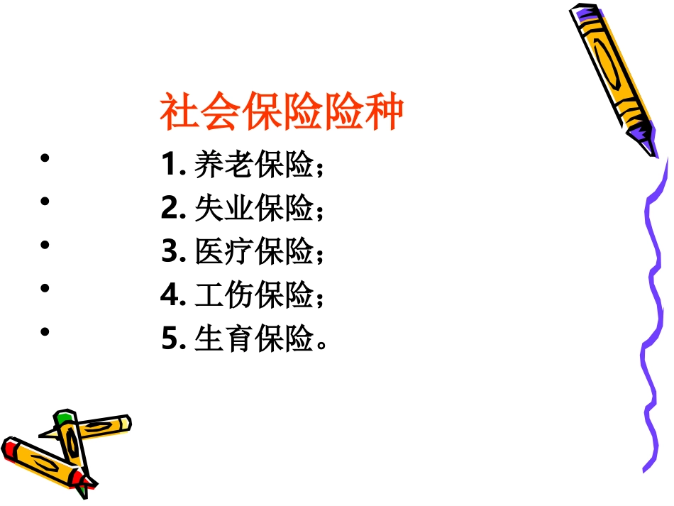 社保课堂第一期培训讲解_第2页