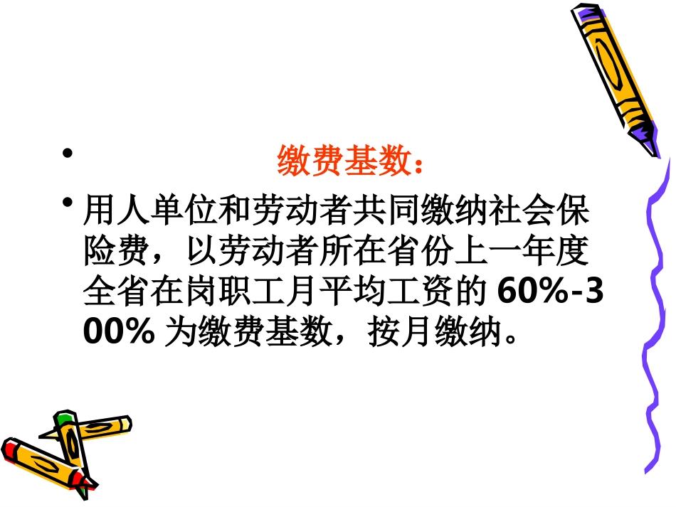 社保课堂第一期培训讲解_第3页