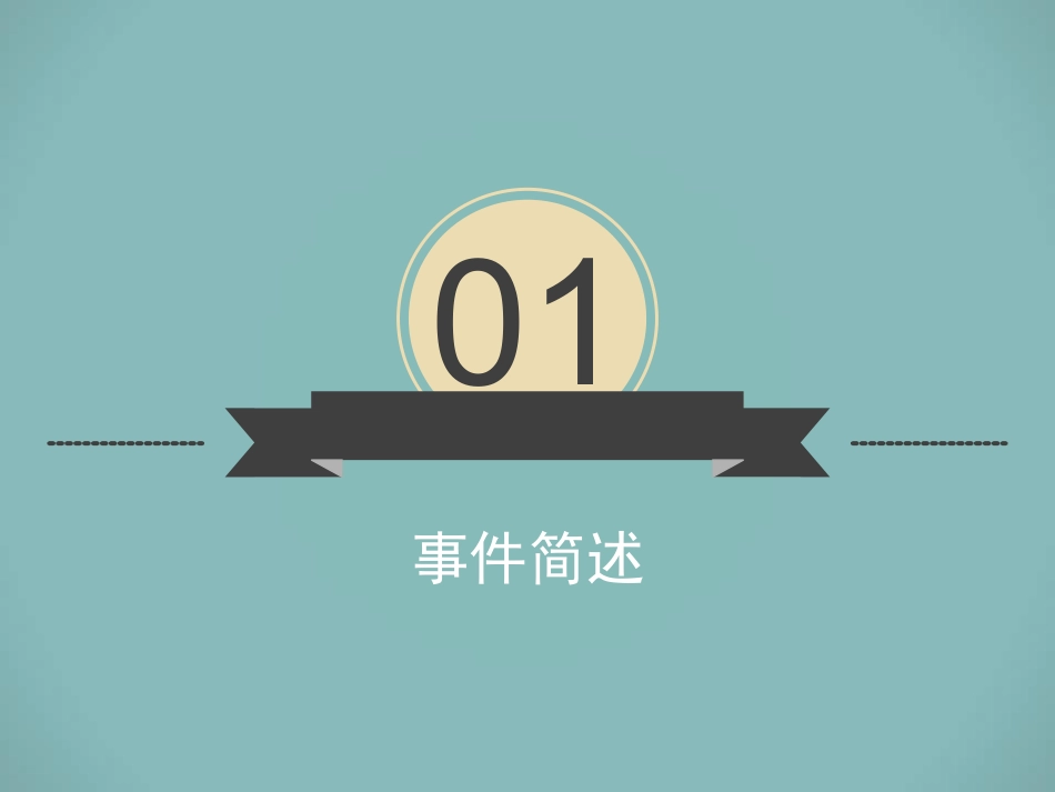 社会热点事件舆情分析_第2页