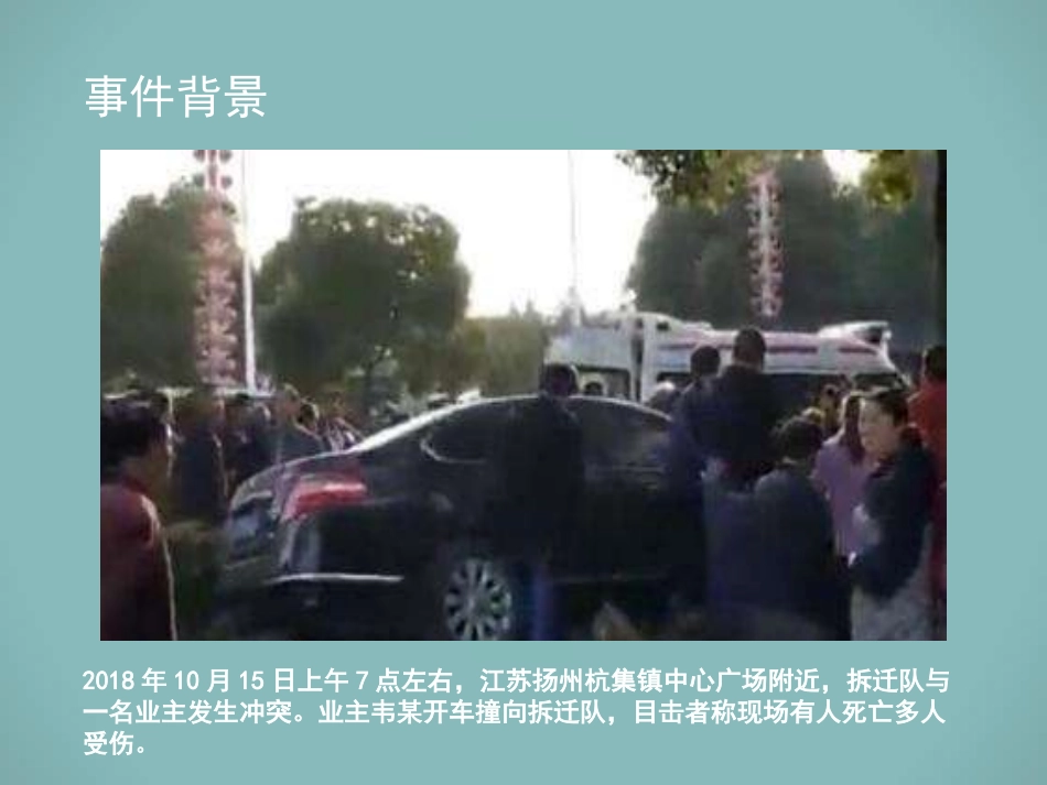 社会热点事件舆情分析_第3页