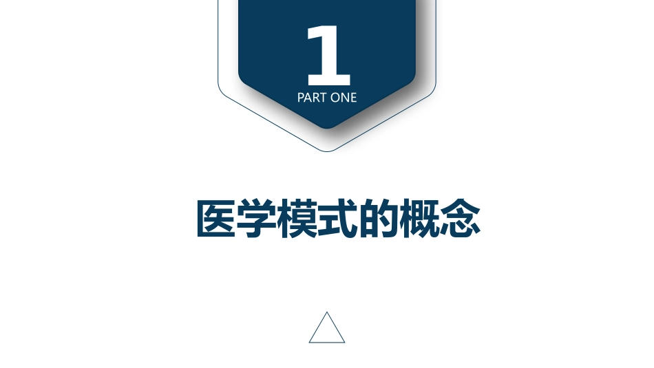 社会医学医学模式_第3页
