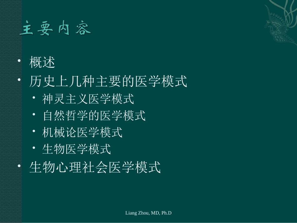 社会医学医学模式的转变_第2页