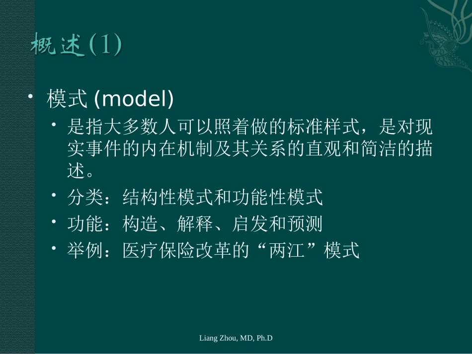 社会医学医学模式的转变_第3页