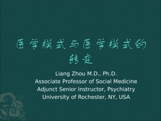 社会医学医学模式的转变