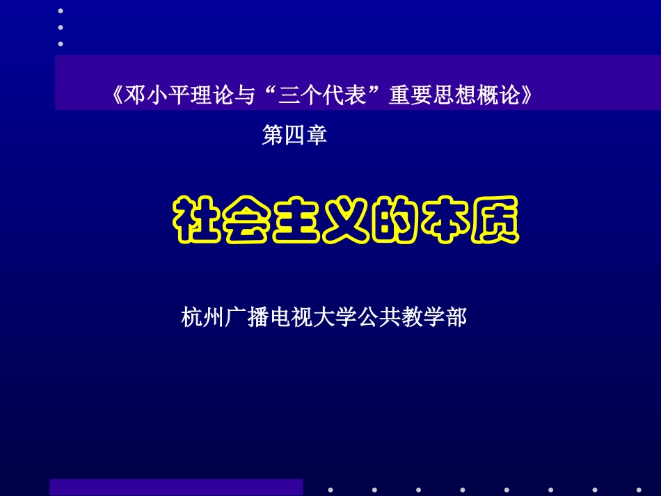 社会主义的本质_第1页