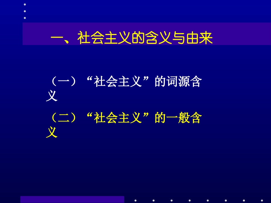社会主义的本质_第3页