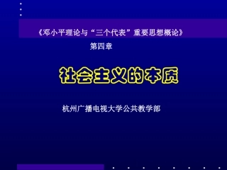 社会主义的本质