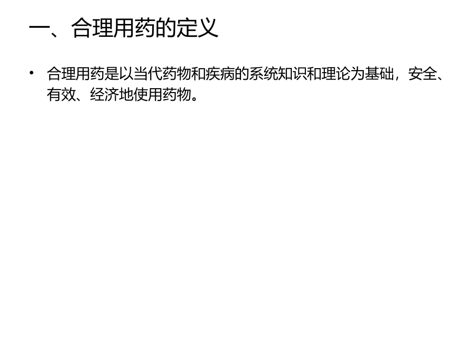 社区合理用药_第3页