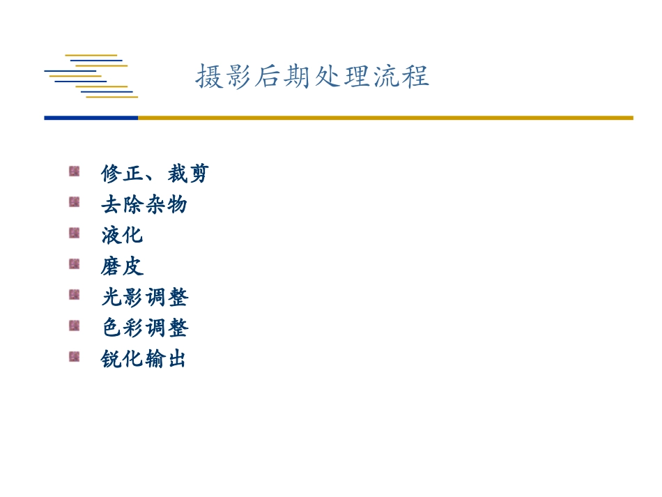摄影后期处置技巧_第2页