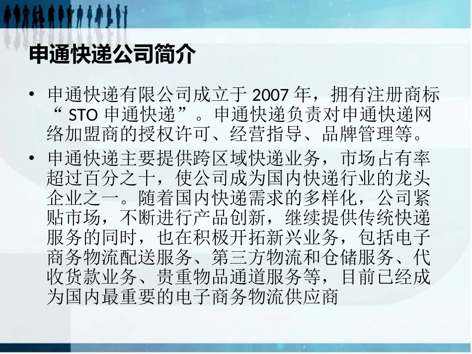 申通快递公司物流信息系统_第2页