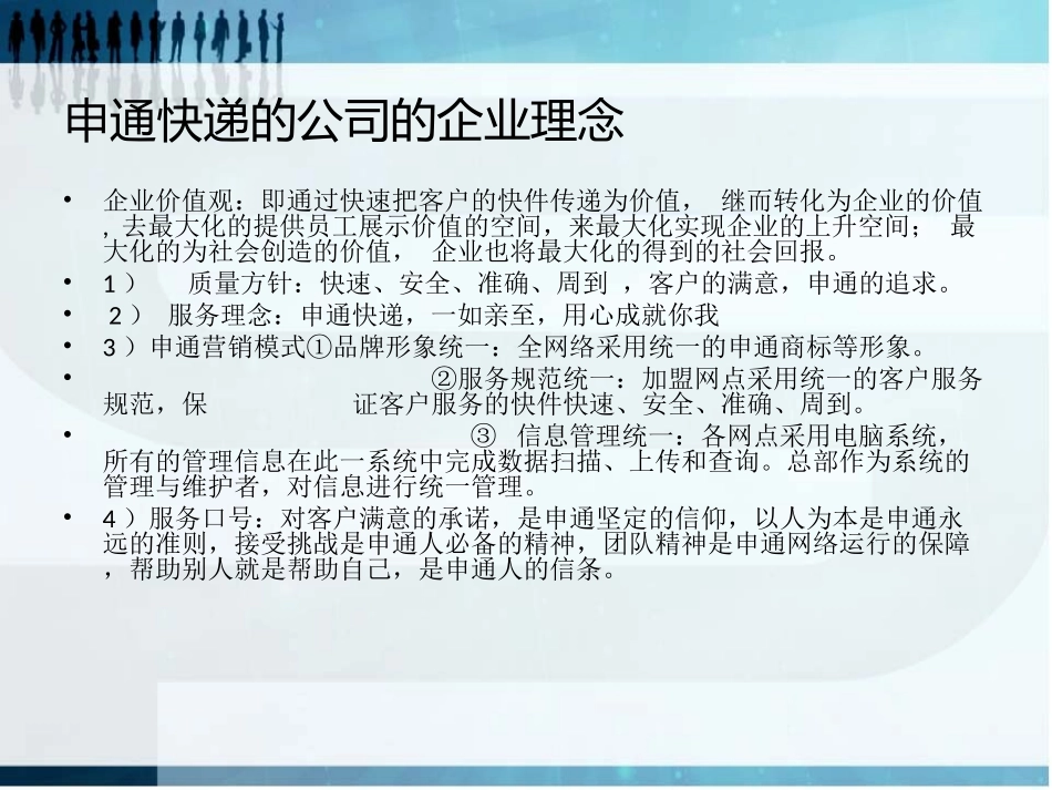 申通快递公司物流信息系统_第3页