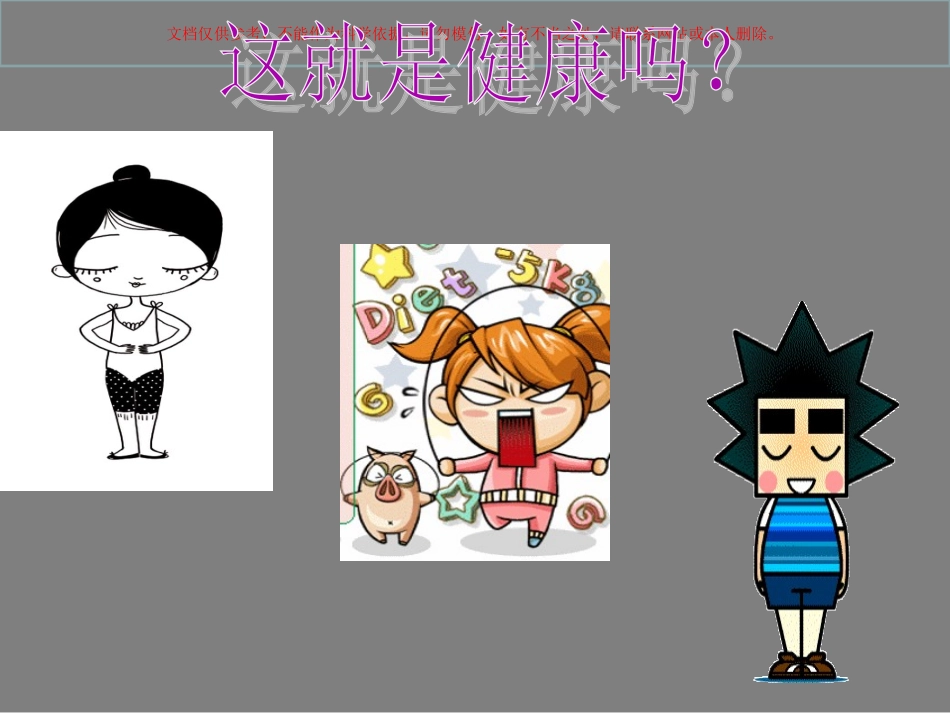 身心健康专题讲座课件_第2页