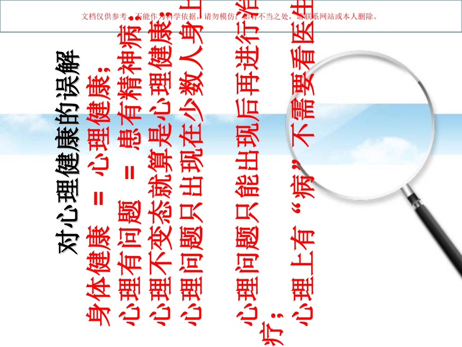 身心健康专题讲座课件_第3页