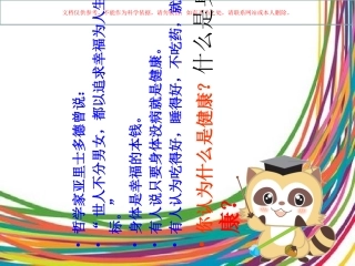 身心健康专题讲座课件