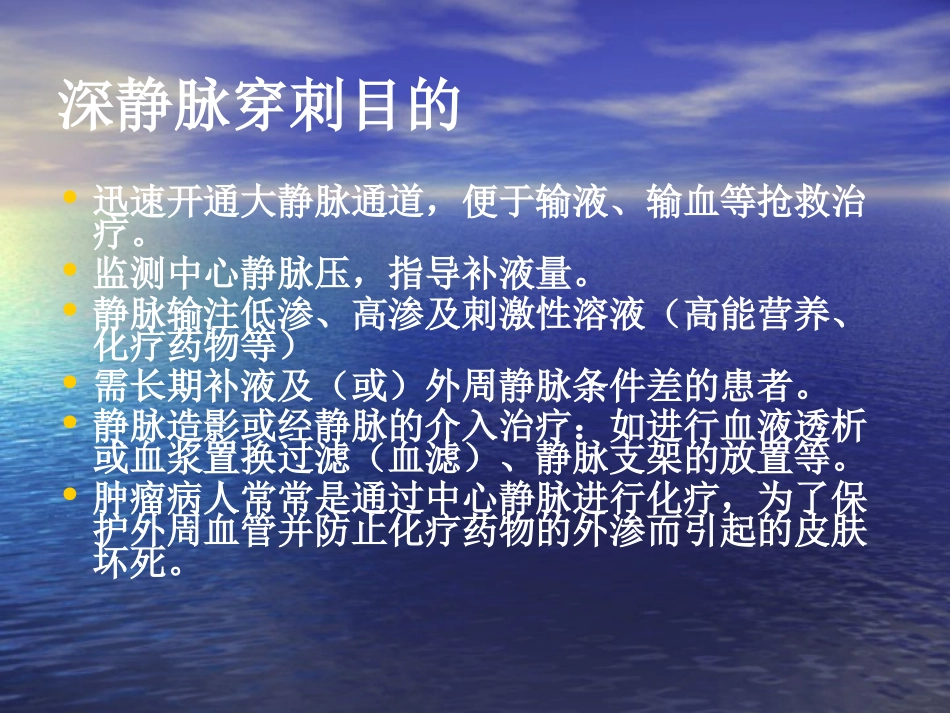 深静脉锁骨下和颈静脉穿刺置管术全解_第2页