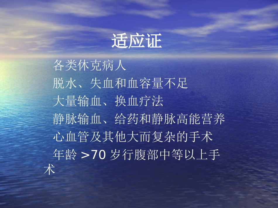 深静脉锁骨下和颈静脉穿刺置管术全解_第3页