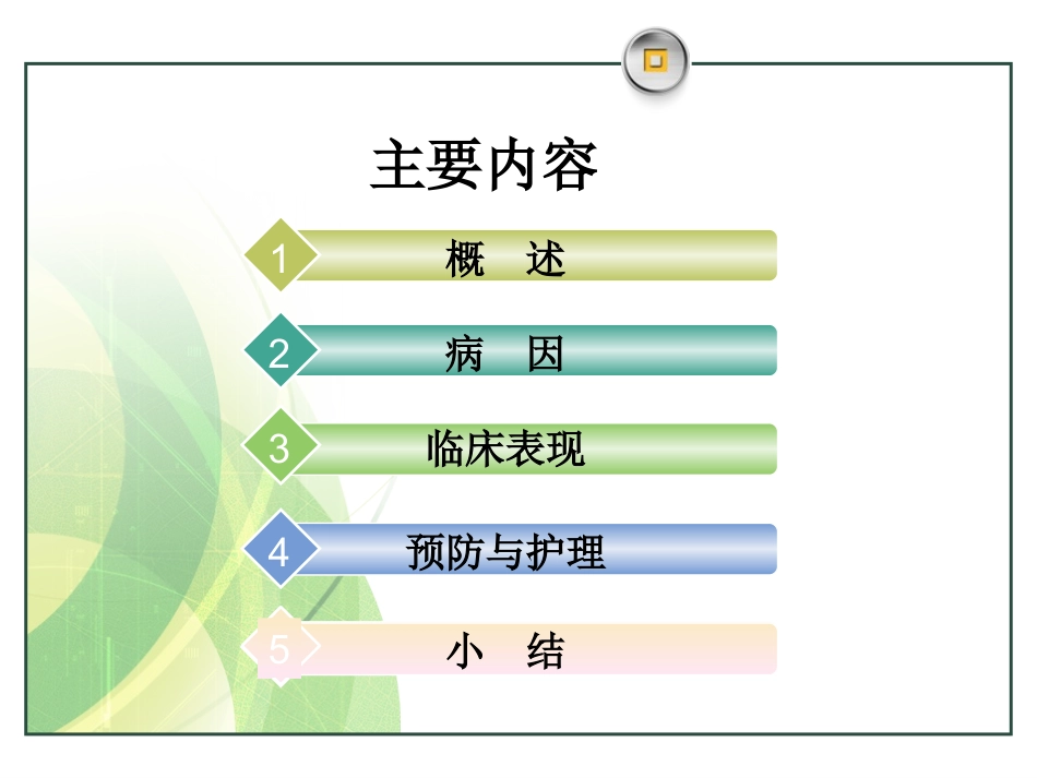 深静脉血栓的预防和护理讲义_第2页