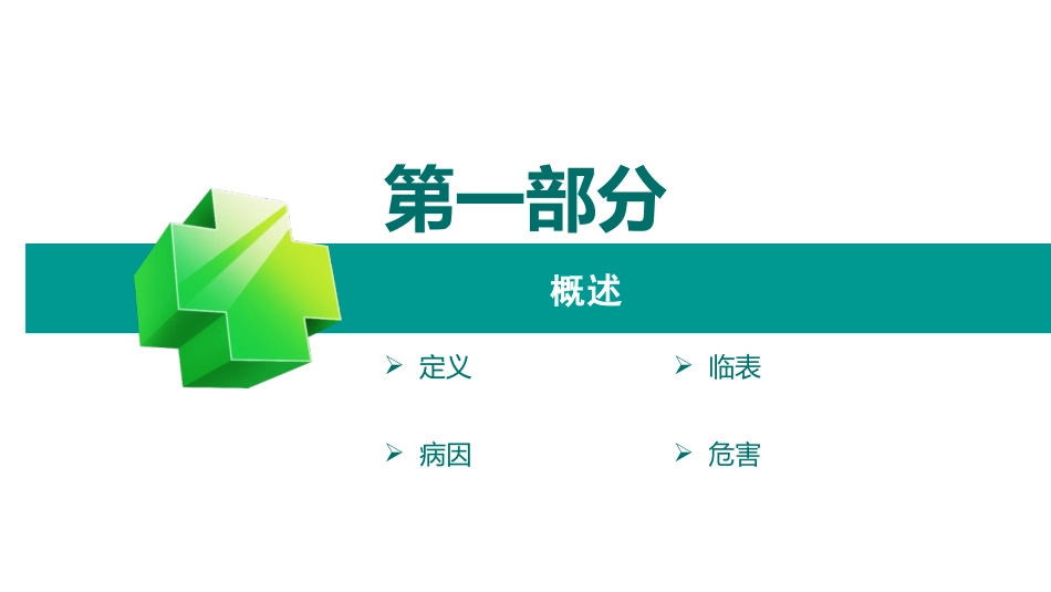 深静脉血栓观察预防_第3页