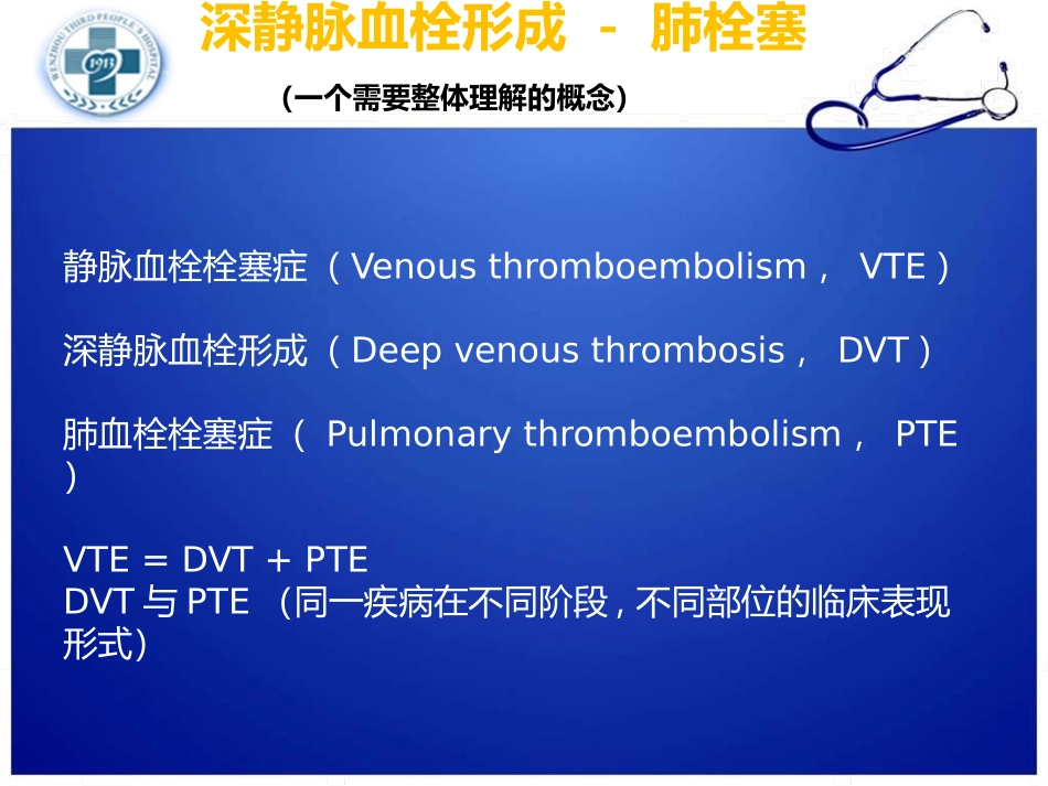 深静脉血栓预防及护理_第2页