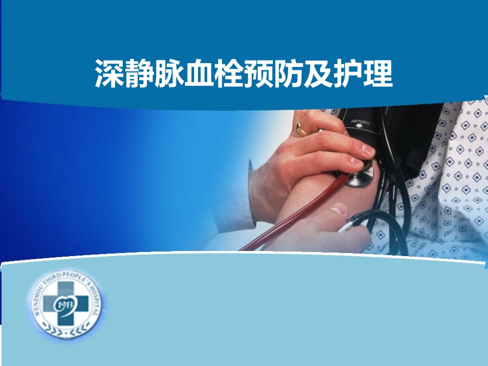 深静脉血栓预防及护理课件_第2页