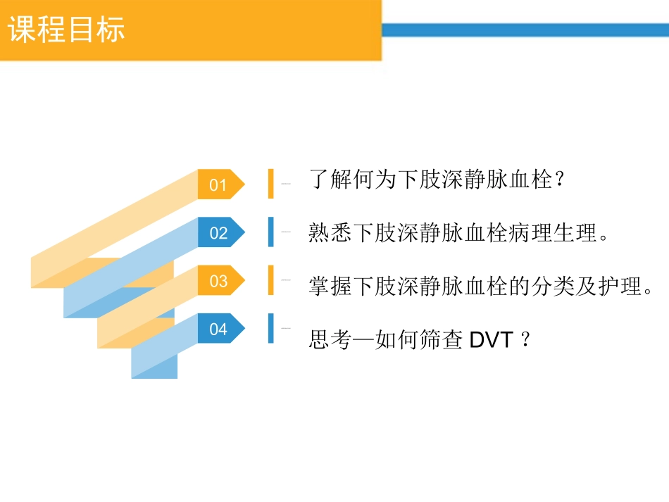 深静脉血栓知多少_第2页