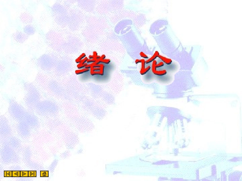 什么是病理学_第1页