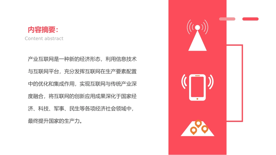 什么是产业互联网_第2页