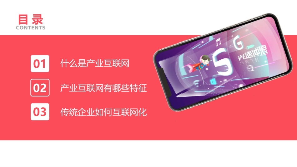 什么是产业互联网_第3页