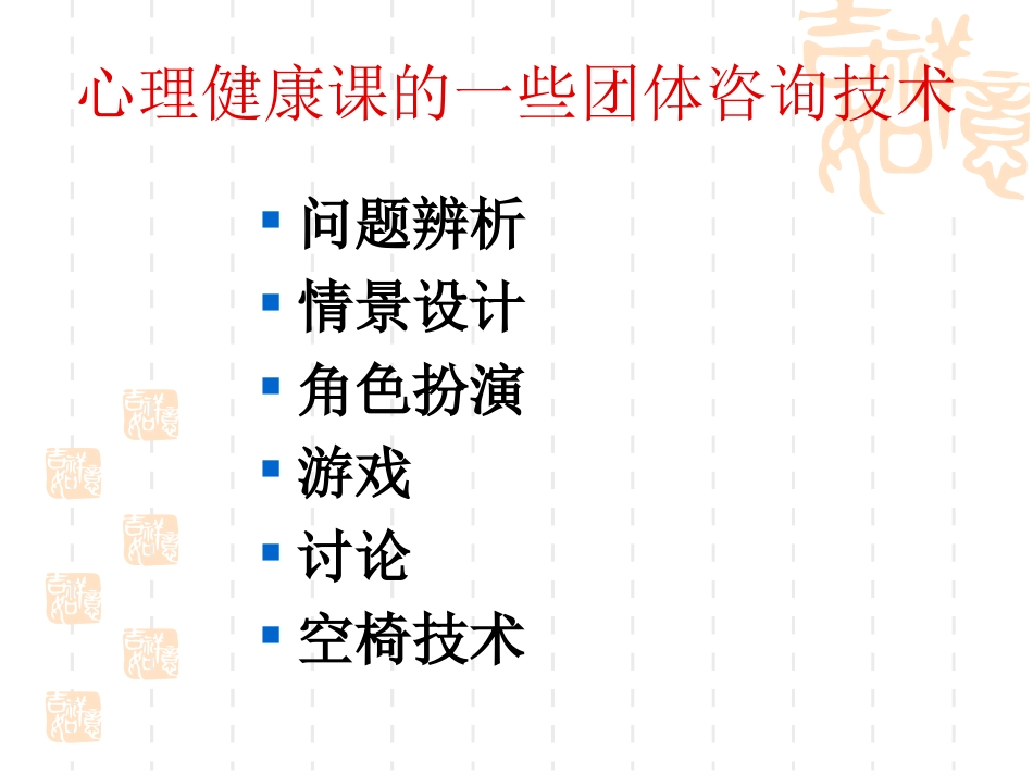 什么是心理健康课_第3页