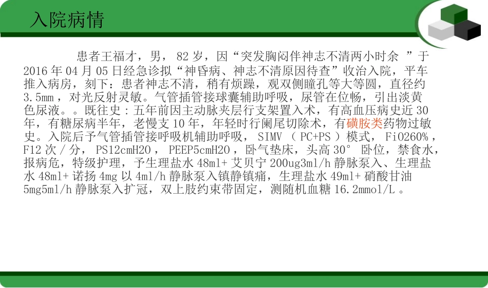 神昏病护理查房_第3页