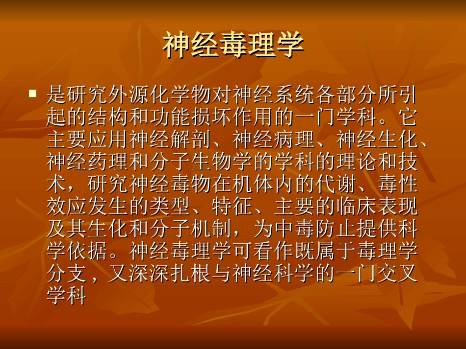 神经毒理学方法附件_第2页