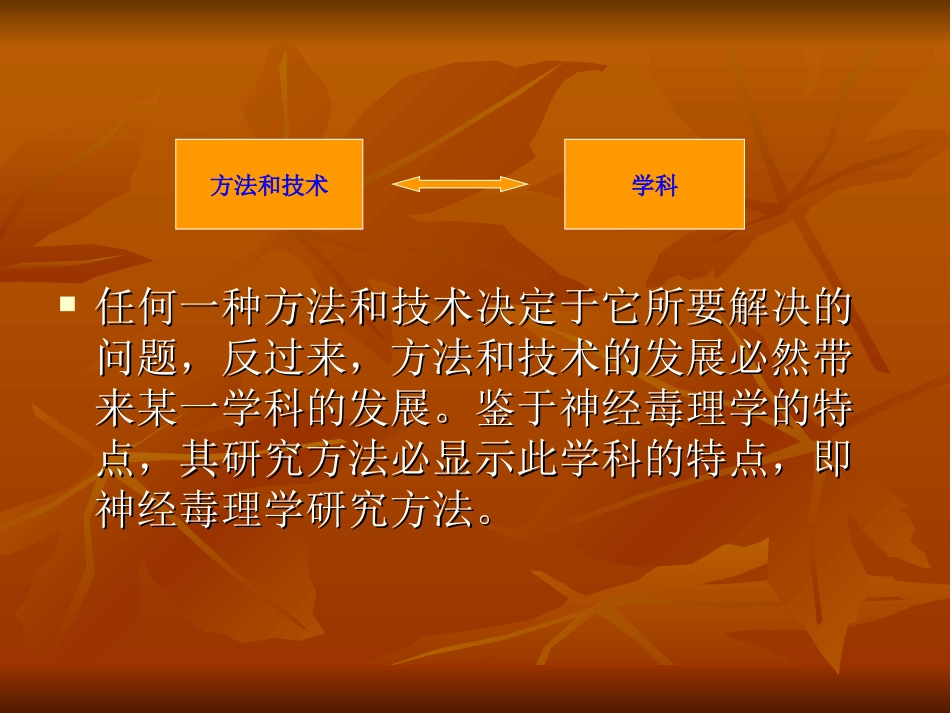 神经毒理学方法附件_第3页