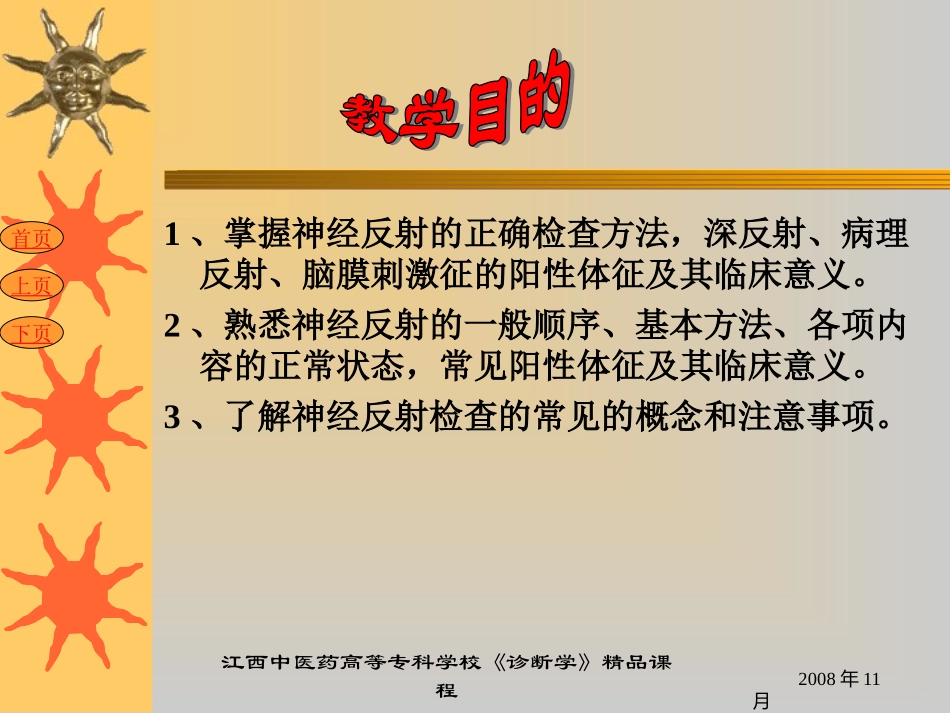 神经反射检查_第2页