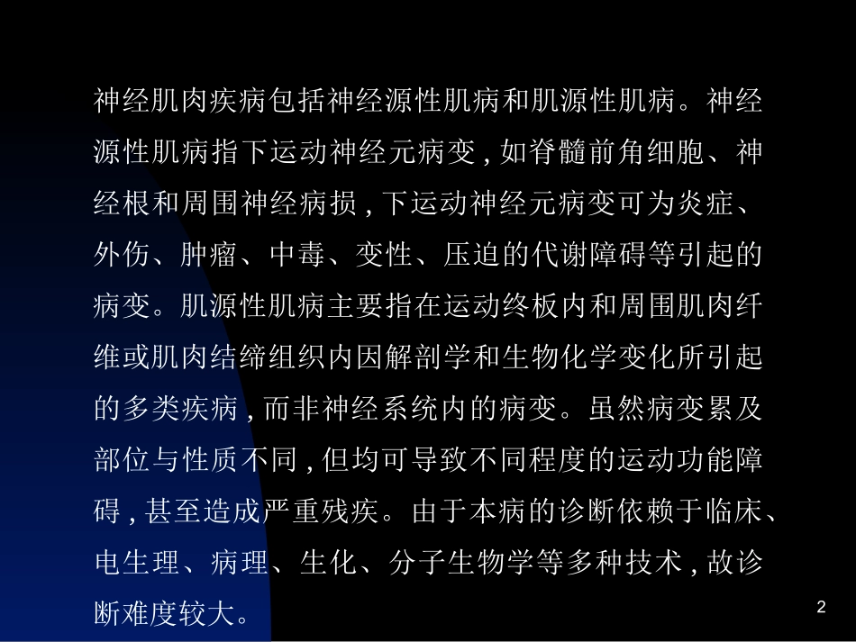 神经肌肉疾病的临床诊疗思路_第2页
