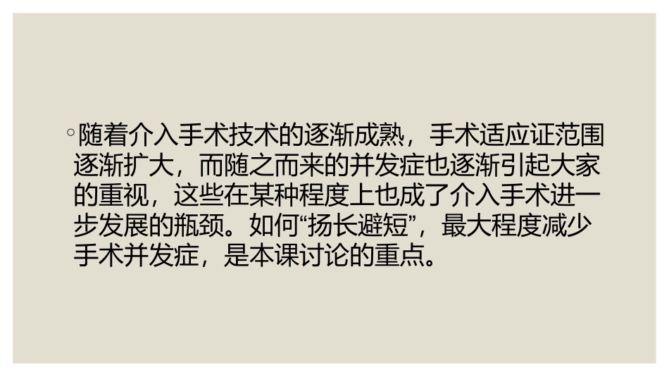 神经介入并发症及处置_第2页