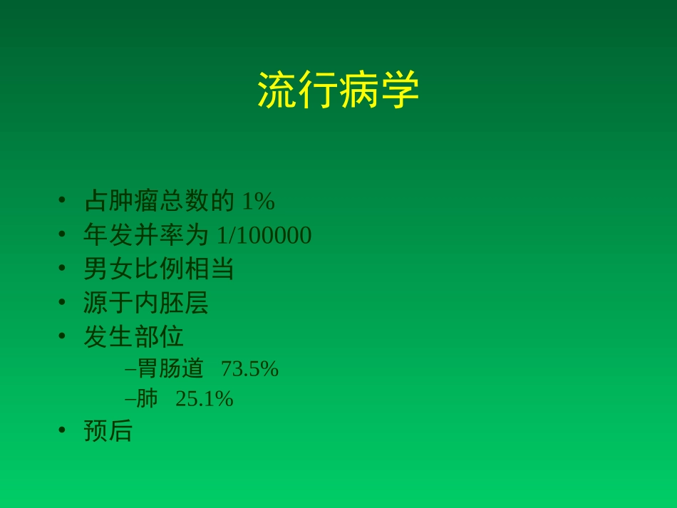 神经内分泌肿瘤_第2页