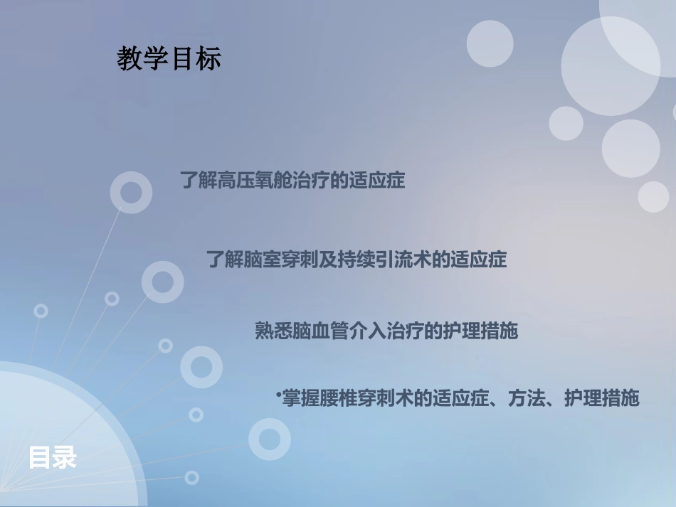 神经内科常见诊疗技术及护理_第2页