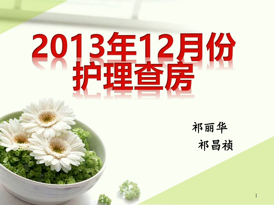 神经内科护理查房腰椎穿刺术参考课件_第1页