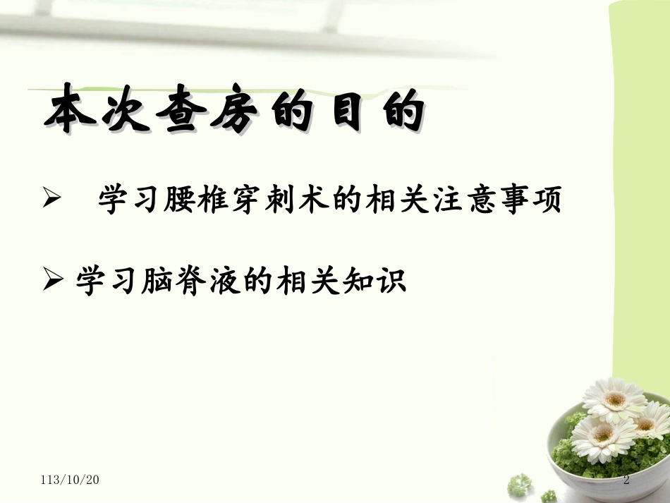 神经内科护理查房腰椎穿刺术参考课件_第2页