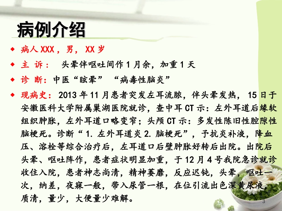 神经内科护理查房腰椎穿刺术参考课件_第3页