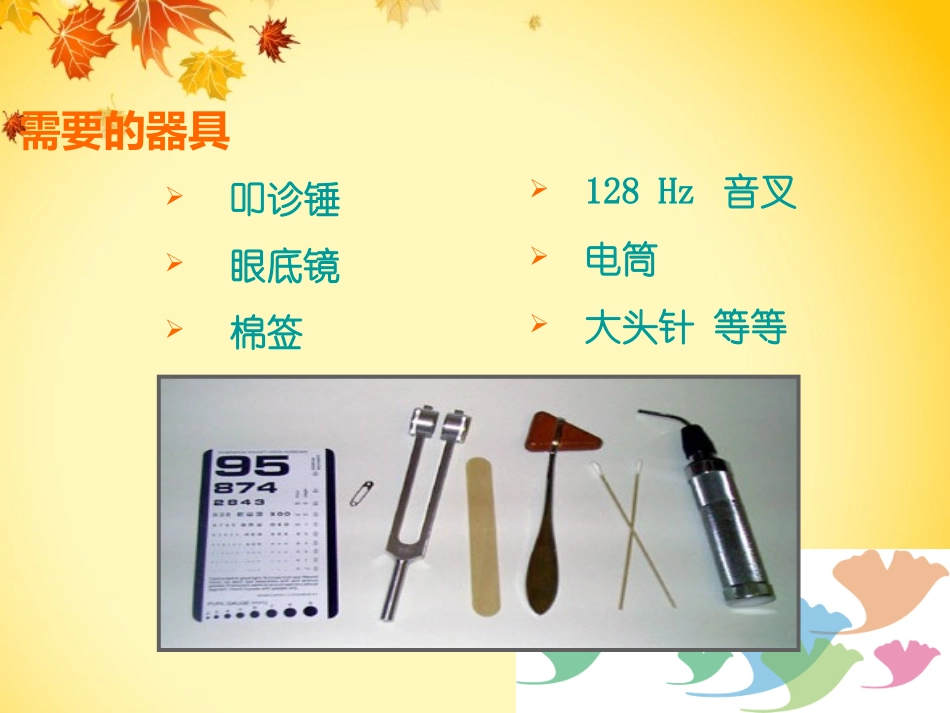 神经系统查体课件_第2页