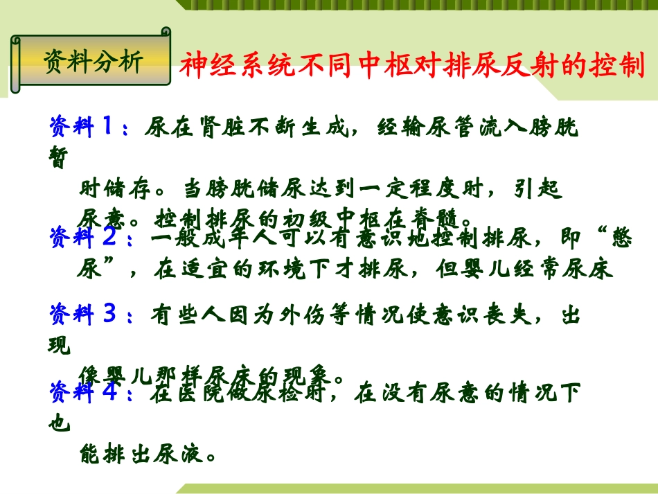 神经系统的分级调节_第3页