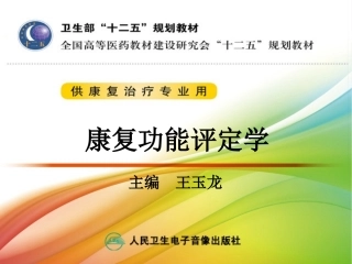 神经系统反射的评定