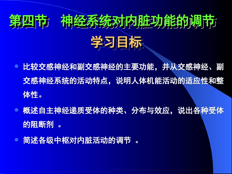 神经系统课件_第2页