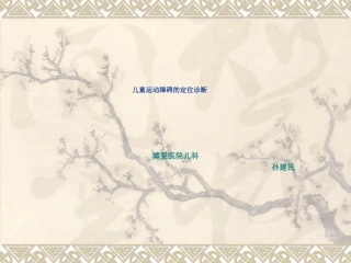 神经系统课件讲解