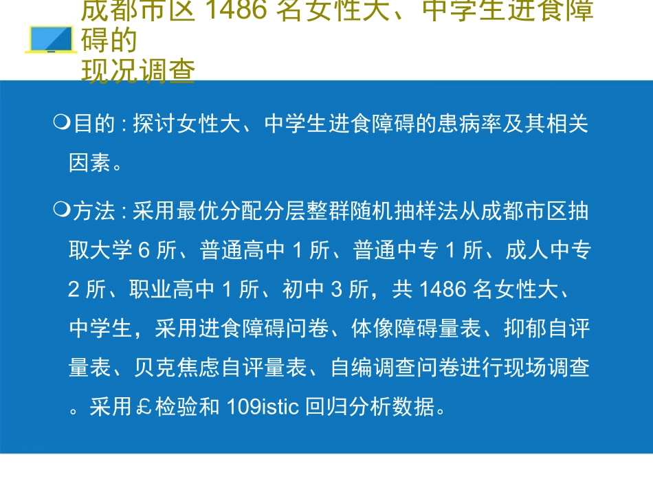 神经性贪食症_第3页